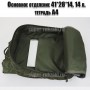 тактический рюкзак Mr. Martin 5035 ЦИФРА РФ (основное отделение и формат А4)