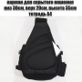 тактический рюкзак Mr. Martin 5053 черный (размеры скрытого кармана)
